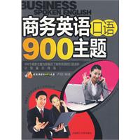 商務英語口語900主題