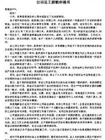 申請辭職 申請辭職