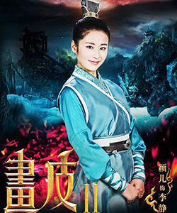 《畫皮》[電視劇]