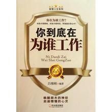 《你到底在為誰工作》 《你到底在為誰工作》