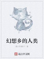 幻想鄉的人類 幻想鄉的人類