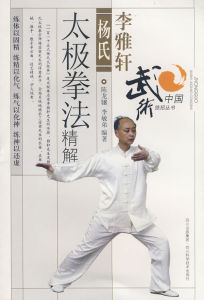 楊式太極拳拳法精解 楊式太極拳拳法精解