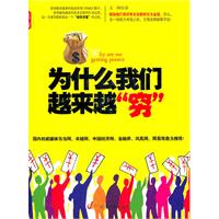 為什麼我們越來越“窮”