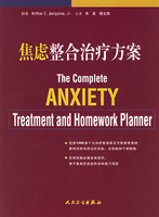 焦慮整合治療方案