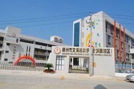 文清路國小 文清路國小