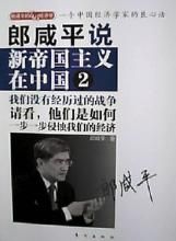 新帝國主義在中國 新帝國主義在中國