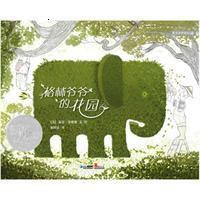 格林爺爺的花園 格林爺爺的花園