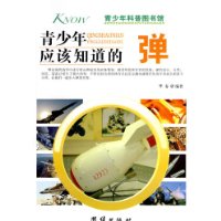 青少年應該知道的彈