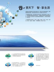 智慧型雲電視 智慧型雲電視