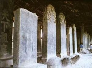 祖庵碑林 祖庵碑林