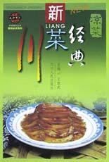 新川菜經典·冷盤 新川菜經典·冷盤