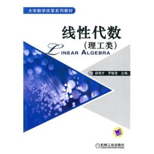 線性代數(理工類) 線性代數(理工類)