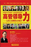 高管領導力 高管領導力