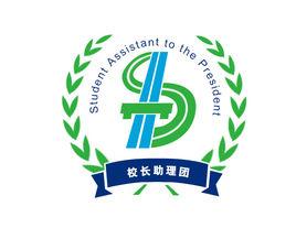 鄭州市第十八中學校長助理團