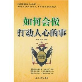 《如何會做打動人心的事》 《如何會做打動人心的事》