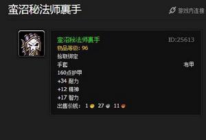 蠻沼秘法師裹手 蠻沼秘法師裹手