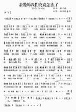 親愛的我們究竟怎么了 親愛的我們究竟怎么了