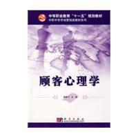 顧客心理學 顧客心理學