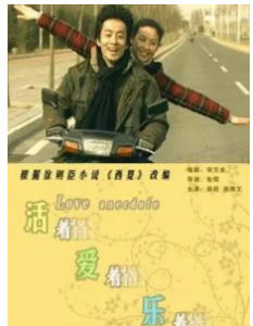 活著愛著樂著 活著愛著樂著