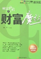 財富中國之財富魔杖 財富中國之財富魔杖