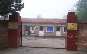 黃土窪村 黃土窪村