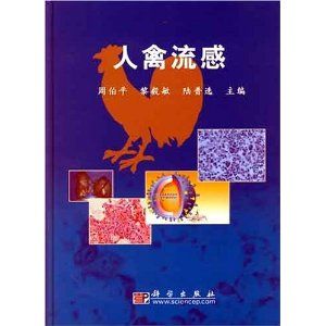 《人禽流感》 《人禽流感》