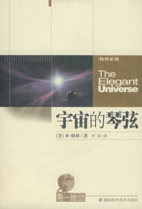 《宇宙的琴弦》