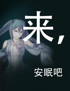 安眠公主的贈禮 安眠公主的贈禮