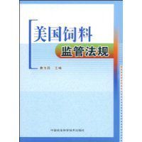 美國飼料監管法規 美國飼料監管法規
