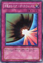 邪惡防護罩 -暗黑之力-