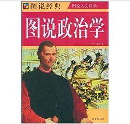 圖說政治學 圖說政治學