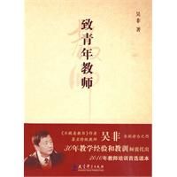 《致青年教師》 《致青年教師》