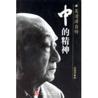 《吳清源自傳》