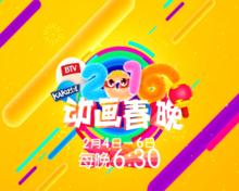 2016動畫春晚