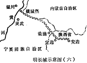 （圖）明憲宗成化七年（公元1471年），負責陝北邊防的延綏巡撫都御史餘子俊在很短時期內，發動軍民修建了東起清水營（今陝西省神木縣東北），西到花馬池（今寧夏回族自治區鹽池縣），長約一千七百多里的長城和十一個城堡，以及上百個烽火台的偉大工程。並且在城南側，順著長城的走向開山填谷，修建了東起山西省偏關，西至甘肅省固原縣及寧夏回族自治區銀川市的夾道。