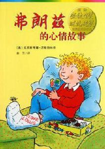 弗朗茲的心情故事 弗朗茲的心情故事