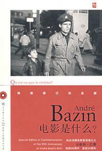 電影是什麼? 電影是什麼?