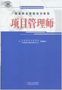 高級項目管理師 高級項目管理師