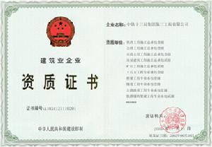 中鐵十三局集團三公司