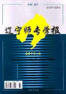 遼寧師專學報 遼寧師專學報