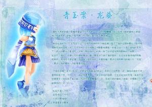 仙劍奇俠傳三&middot;龍葵&middot;青玉案