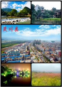 靈川縣 靈川縣