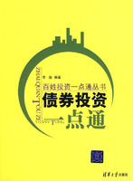 債券投資一點通