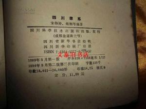 四川科學技術出版社 四川科學技術出版社