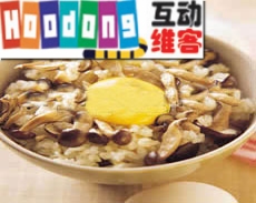 玉蕈月見飯 玉蕈月見飯