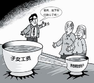 子女養老社會保險金制度
