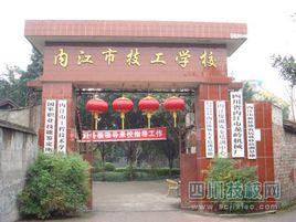 四川省內江市技工學校 四川省內江市技工學校