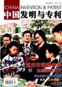 《中國發明與專利》 《中國發明與專利》