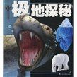 《極地探秘》 《極地探秘》