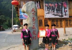 黃洛瑤寨 黃洛瑤寨